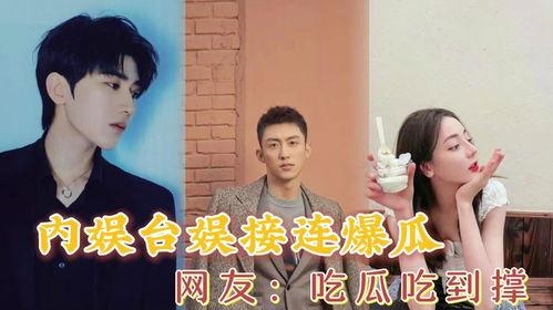 娱乐圈塌房吃瓜